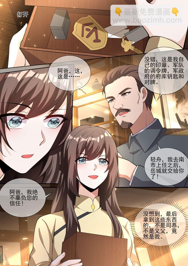 🍱少帅你老婆又跑了 岳城就交给你了！ 第8页