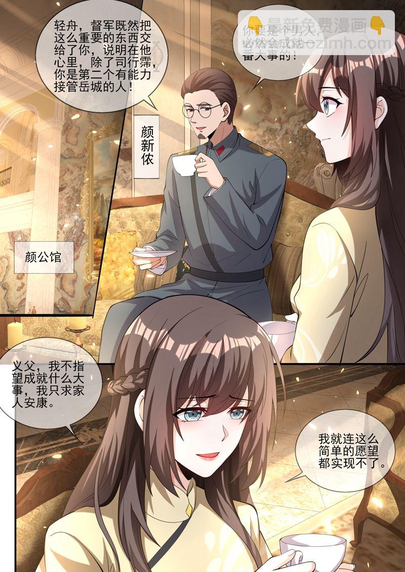 🍱少帅你老婆又跑了 岳城就交给你了！ 第9页