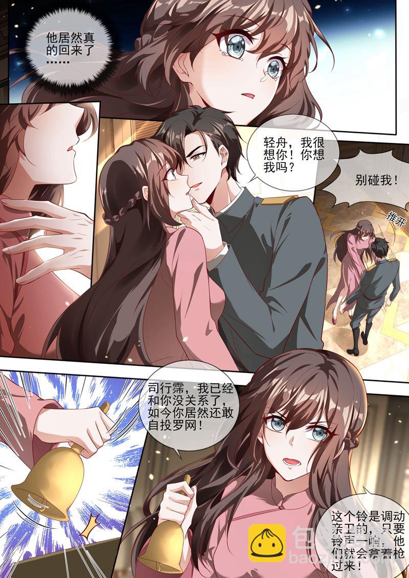 🍱少帅你老婆又跑了 我一定会杀了你！ 第2页