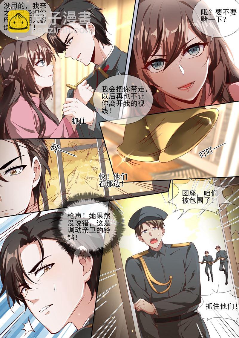 🍱少帅你老婆又跑了 我一定会杀了你！ 第3页
