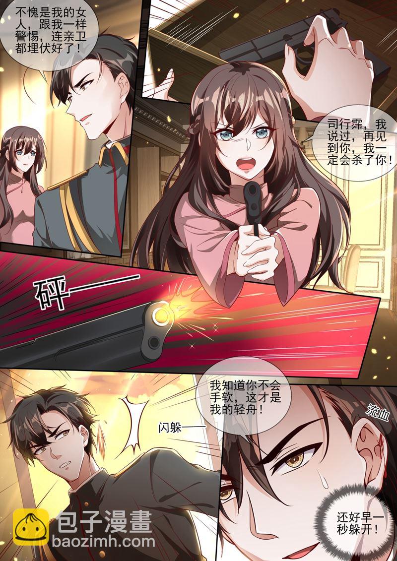 🍱少帅你老婆又跑了 我一定会杀了你！ 第4页
