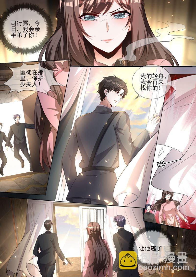 🍱少帅你老婆又跑了 我一定会杀了你！ 第5页