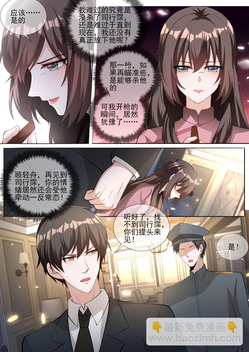🍱少帅你老婆又跑了 我一定会杀了你！ 第7页