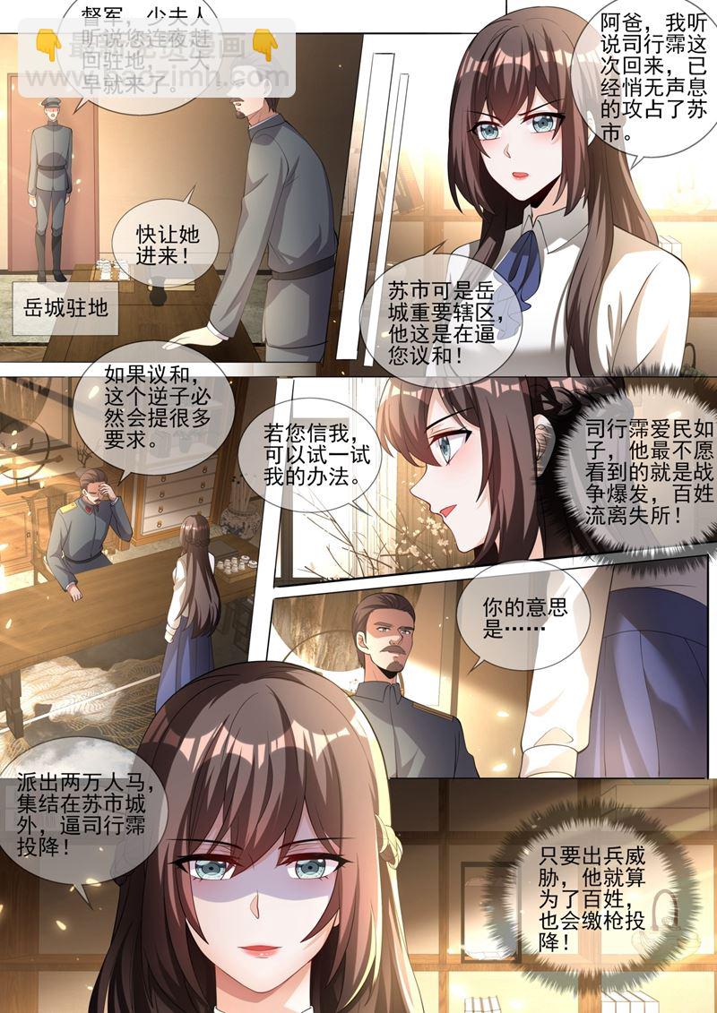 🍱少帅你老婆又跑了 我一定会杀了你！ 第8页