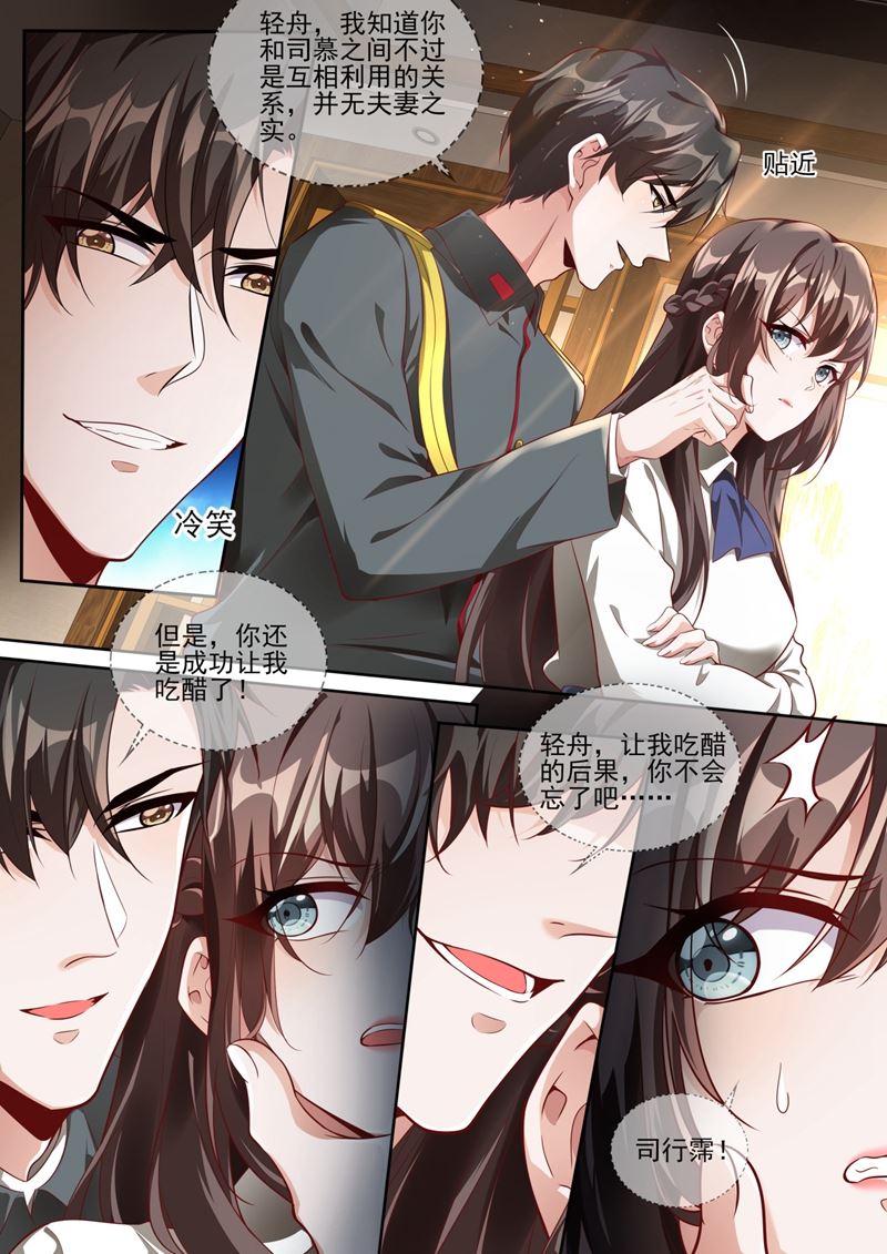 🍱少帅你老婆又跑了 轻舟，别赌气了 第1页