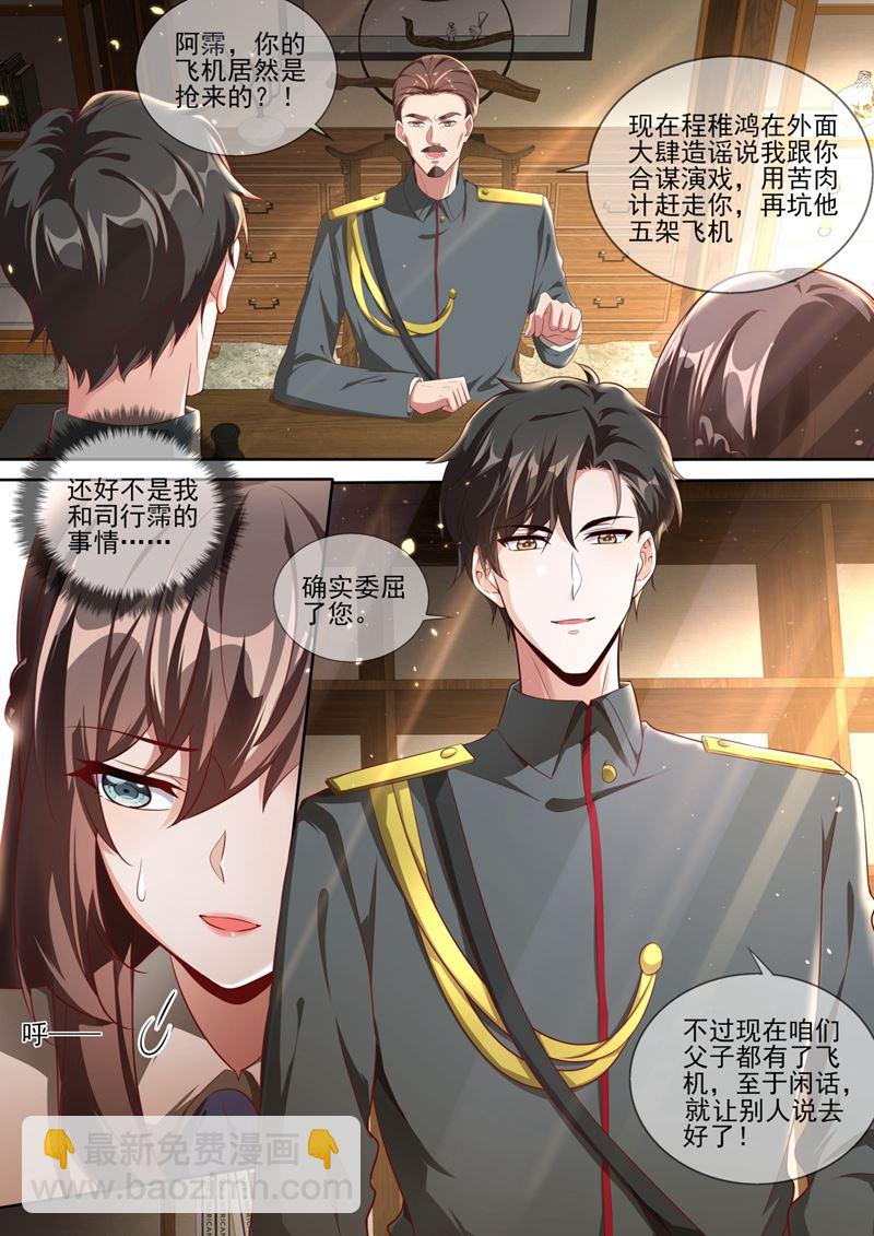 🍱少帅你老婆又跑了 轻舟，别赌气了 第4页