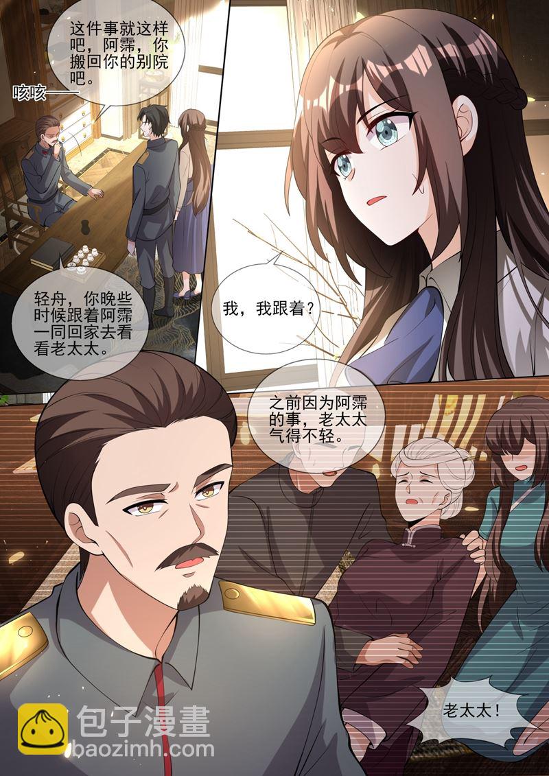 🍱少帅你老婆又跑了 轻舟，别赌气了 第5页
