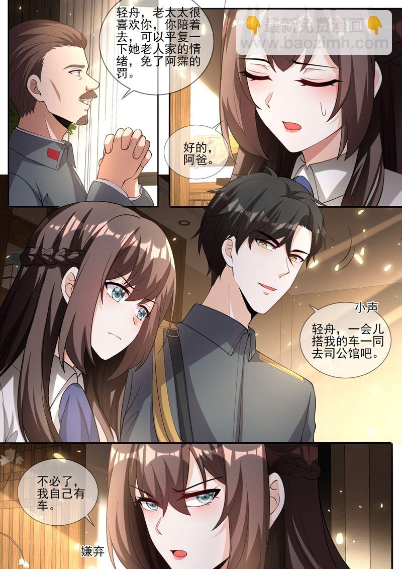 🍱少帅你老婆又跑了 轻舟，别赌气了 第6页