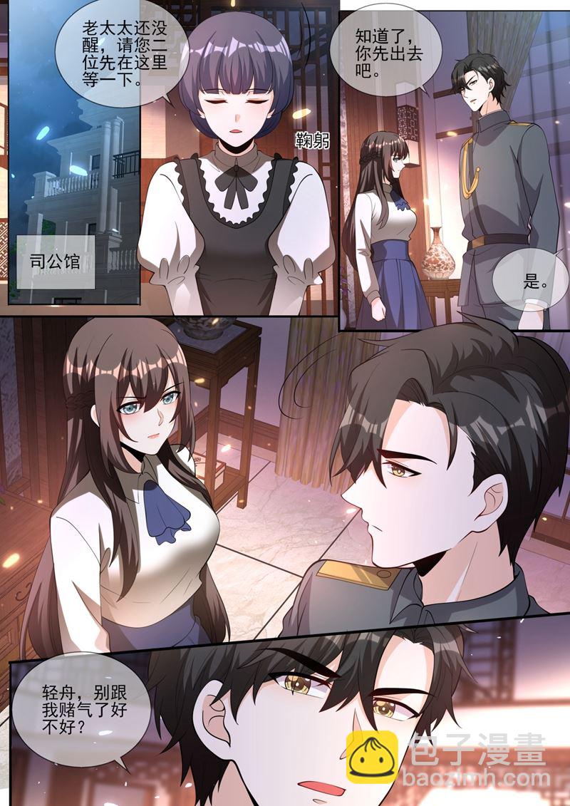 🍱少帅你老婆又跑了 轻舟，别赌气了 第7页