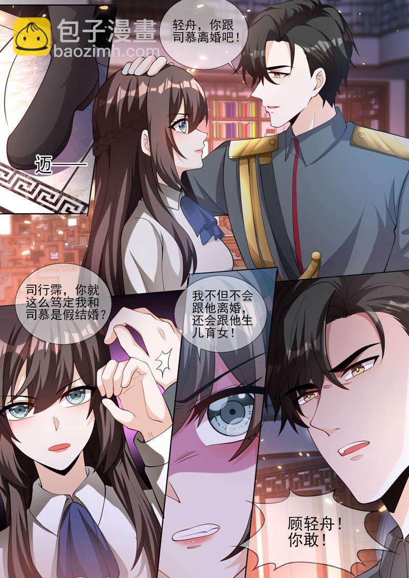🍱少帅你老婆又跑了 轻舟，别赌气了 第8页