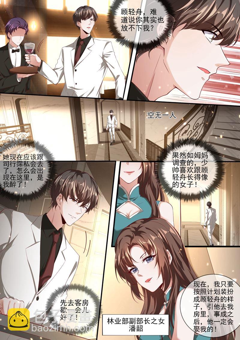 🍱少帅你老婆又跑了 这背影…顾轻舟？ 第2页