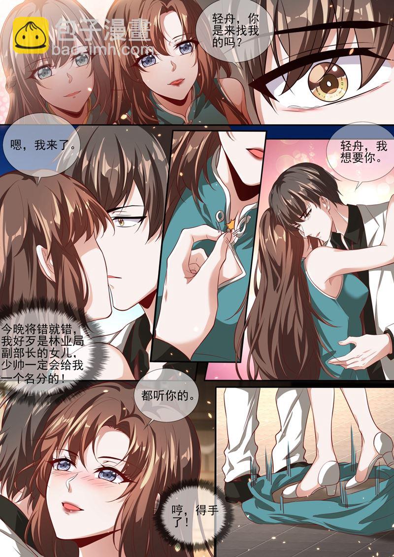 🍱少帅你老婆又跑了 这背影…顾轻舟？ 第4页
