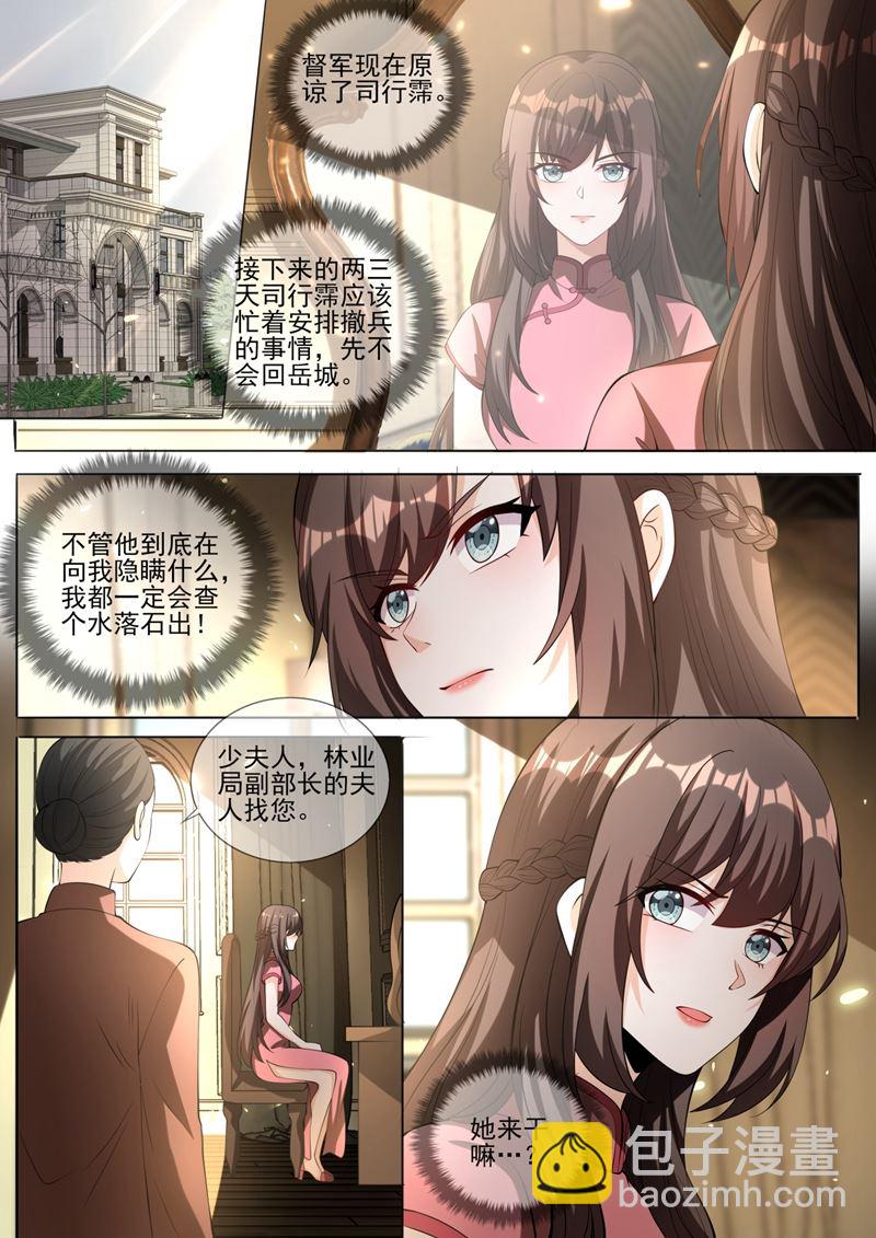 🍱少帅你老婆又跑了 这背影…顾轻舟？ 第5页