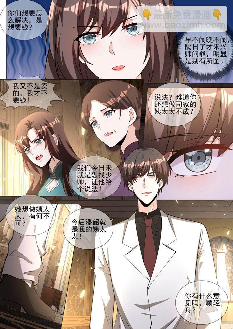 🍱少帅你老婆又跑了 这背影…顾轻舟？ 第7页