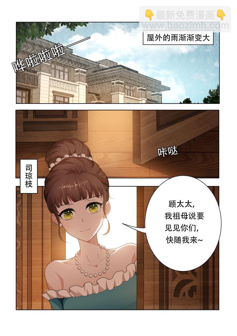 🍱少帅你老婆又跑了 第34话 各花入各眼 第2页