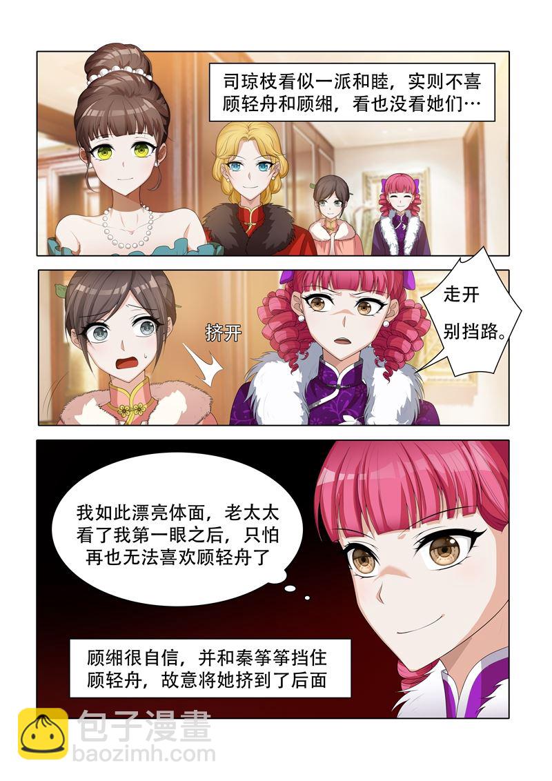 🍱少帅你老婆又跑了 第34话 各花入各眼 第3页