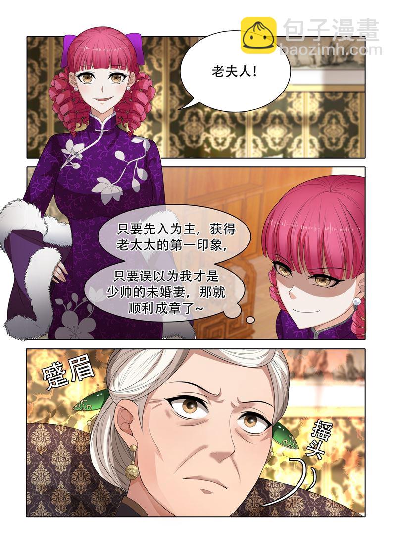 🍱少帅你老婆又跑了 第34话 各花入各眼 第5页