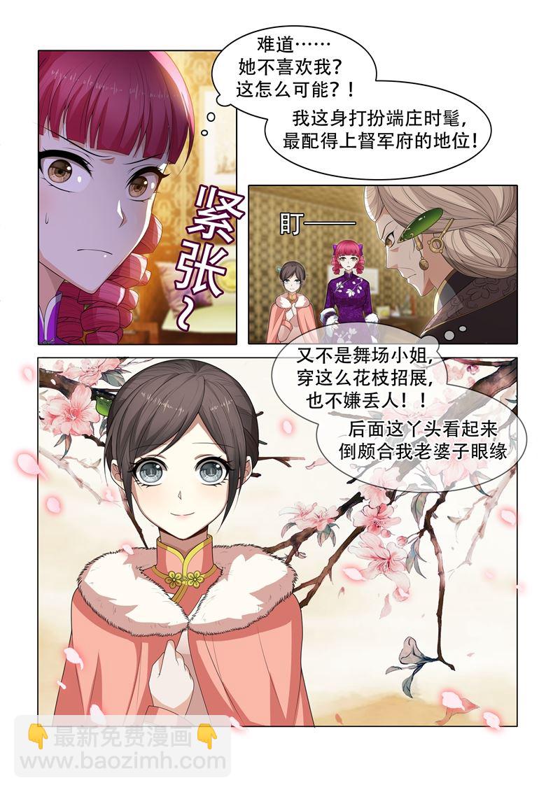 🍱少帅你老婆又跑了 第34话 各花入各眼 第6页