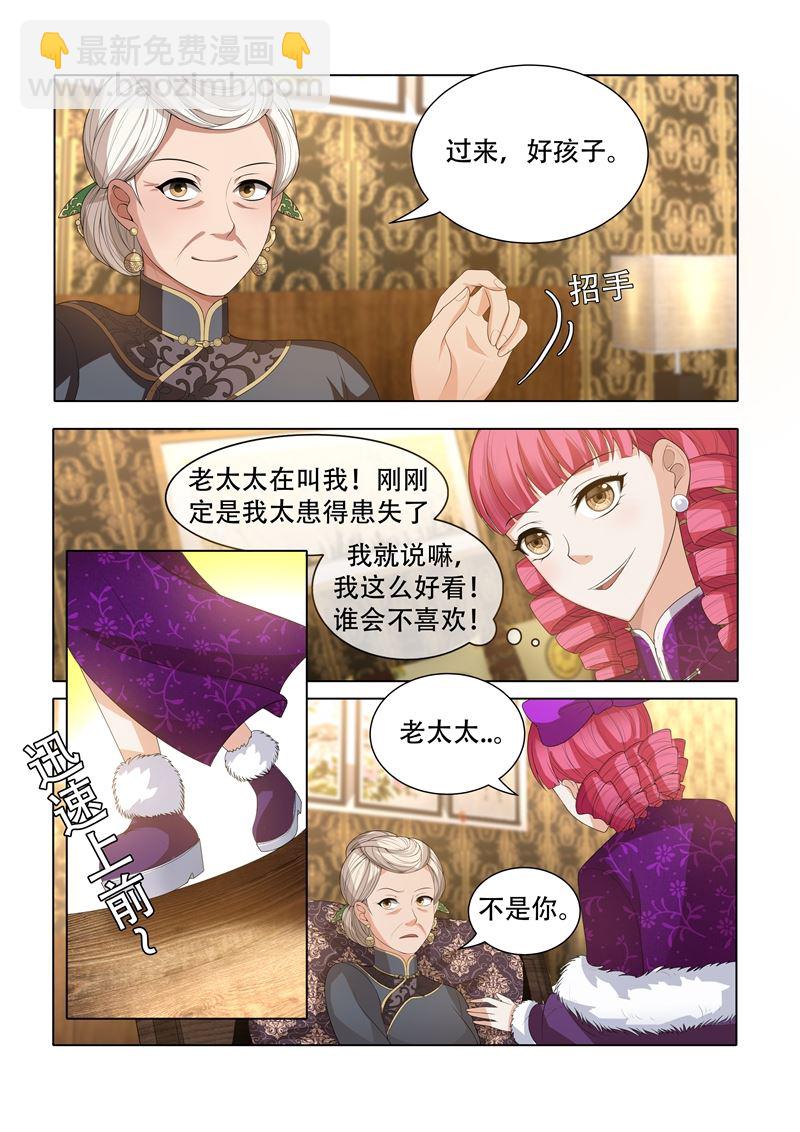 🍱少帅你老婆又跑了 第34话 各花入各眼 第7页