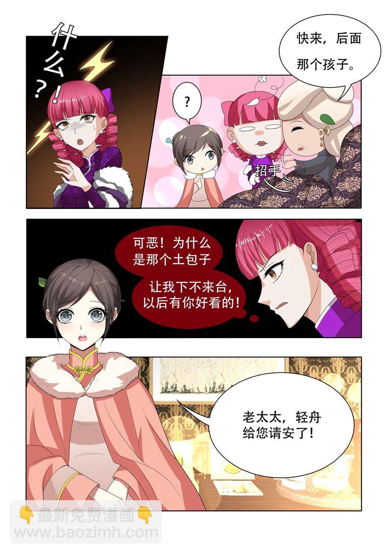 🍱少帅你老婆又跑了 第34话 各花入各眼 第8页