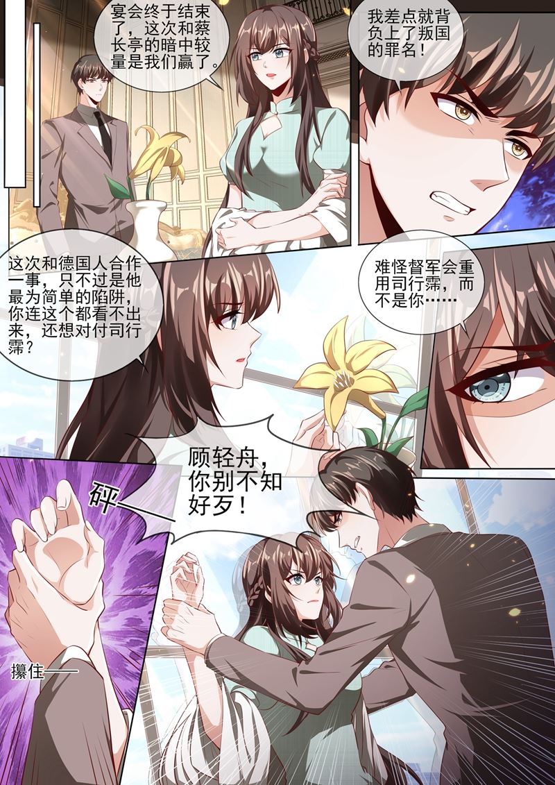 🍱少帅你老婆又跑了 到底是谁在搞鬼？！ 第1页