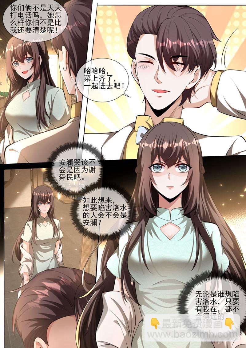 🍱少帅你老婆又跑了 到底是谁在搞鬼？！ 第10页