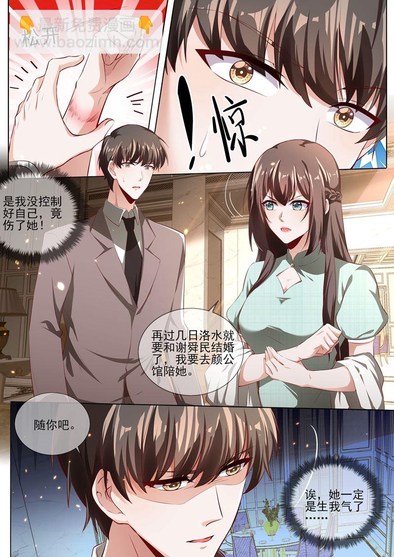 🍱少帅你老婆又跑了 到底是谁在搞鬼？！ 第3页