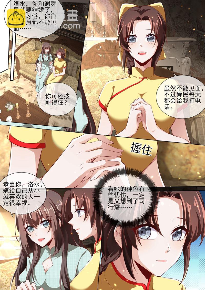 🍱少帅你老婆又跑了 到底是谁在搞鬼？！ 第4页