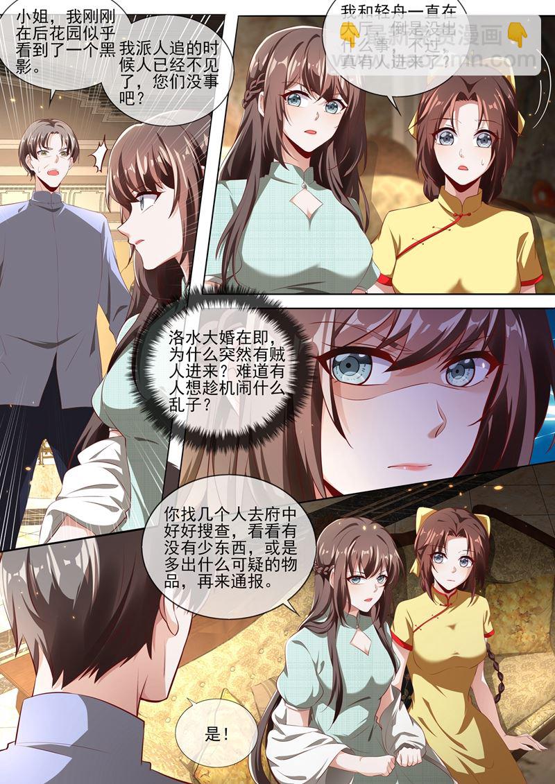 🍱少帅你老婆又跑了 到底是谁在搞鬼？！ 第5页