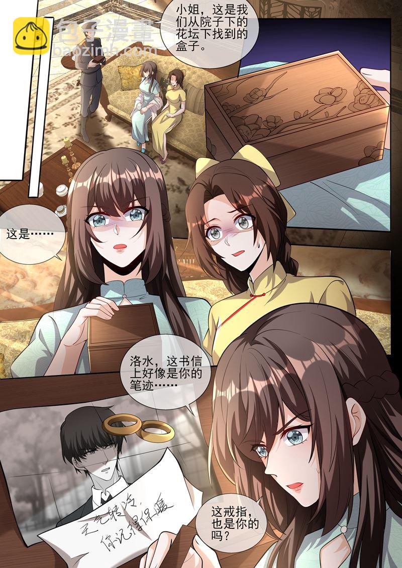 🍱少帅你老婆又跑了 到底是谁在搞鬼？！ 第6页
