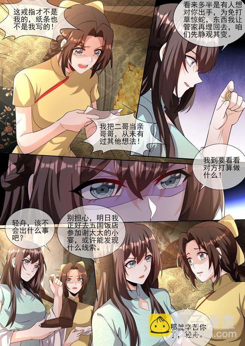🍱少帅你老婆又跑了 到底是谁在搞鬼？！ 第7页