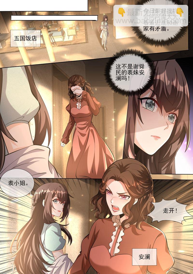 🍱少帅你老婆又跑了 到底是谁在搞鬼？！ 第8页