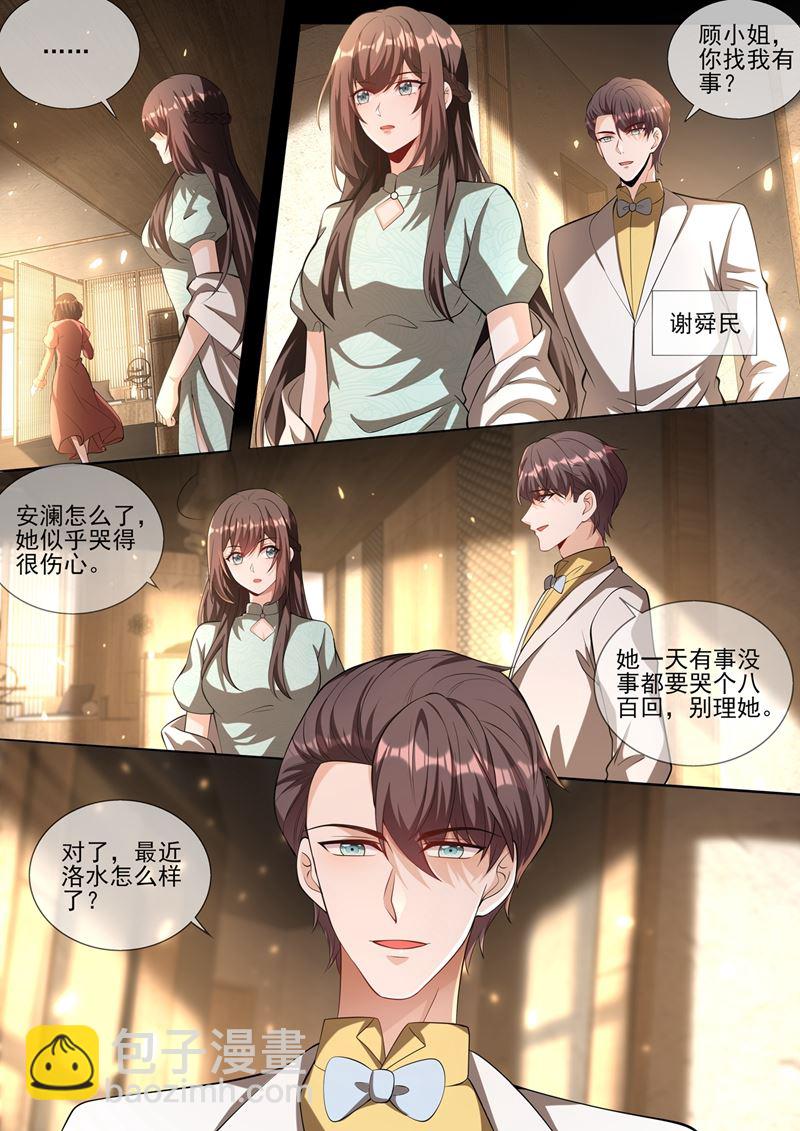 🍱少帅你老婆又跑了 到底是谁在搞鬼？！ 第9页