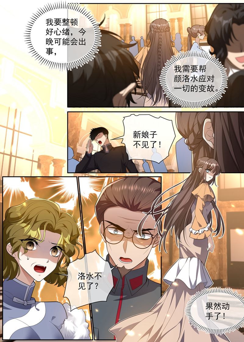 🍱少帅你老婆又跑了 新娘被绑架了！ 第1页