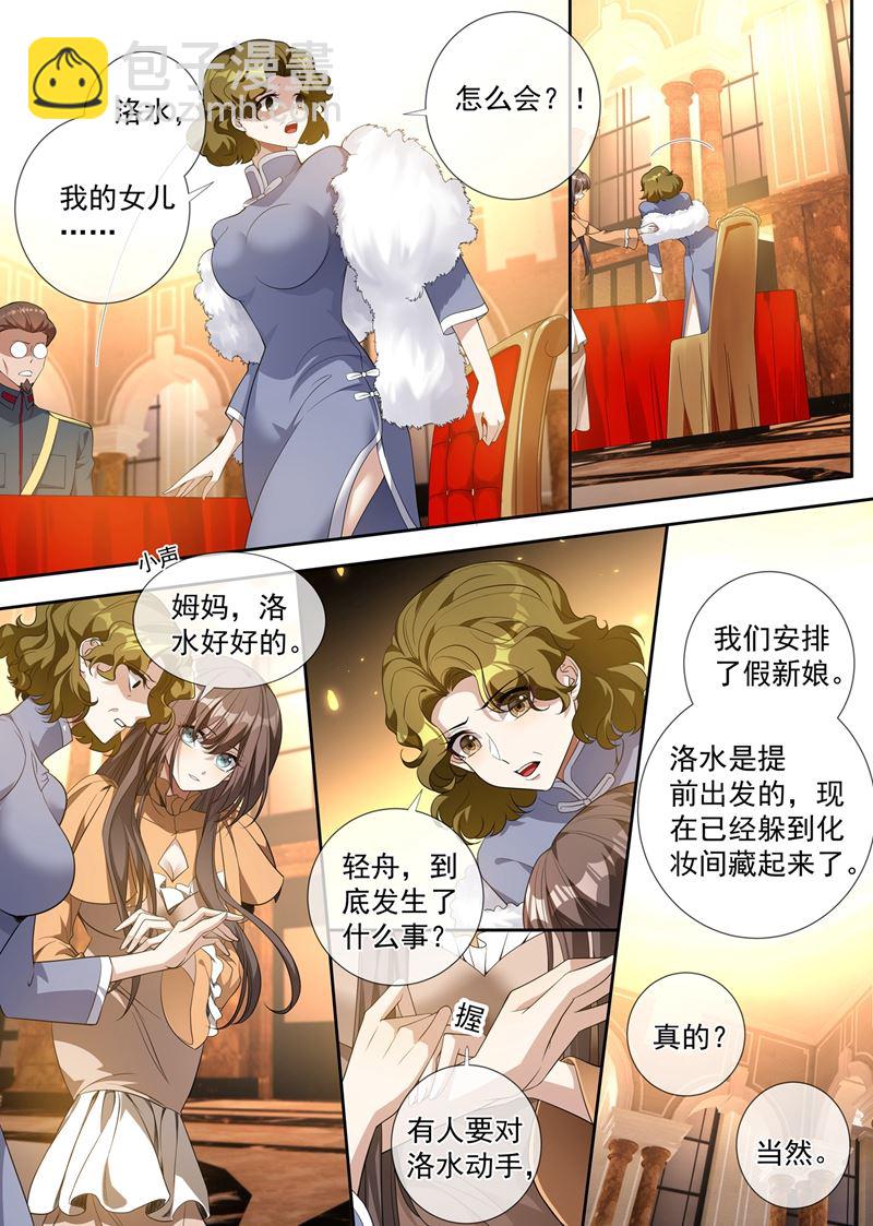 🍱少帅你老婆又跑了 新娘被绑架了！ 第2页