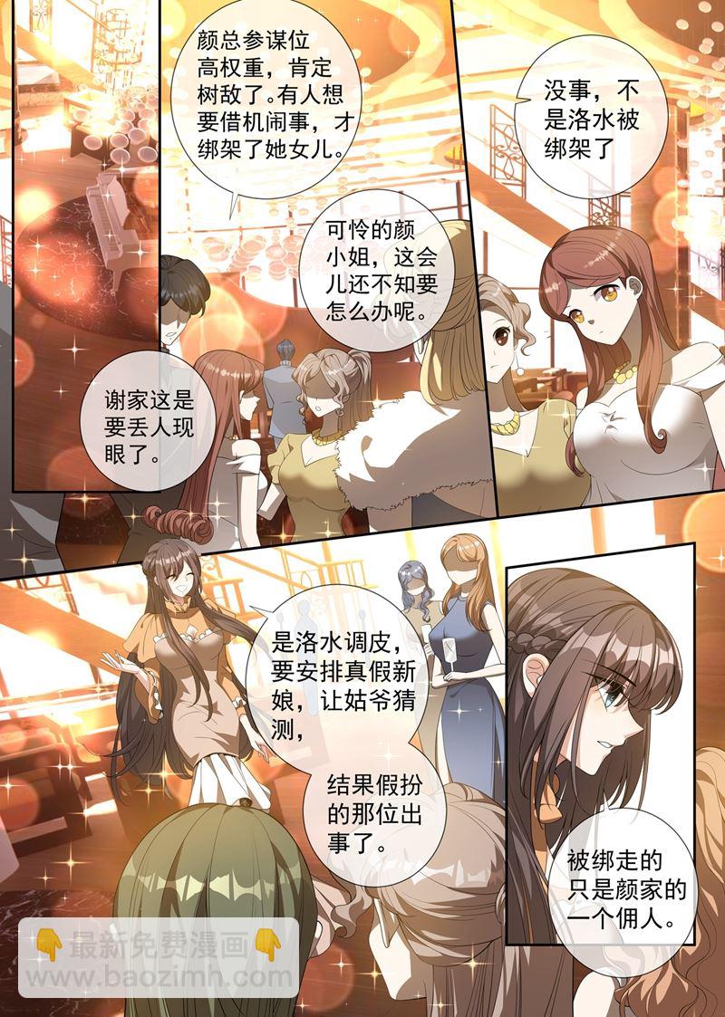 🍱少帅你老婆又跑了 新娘被绑架了！ 第3页