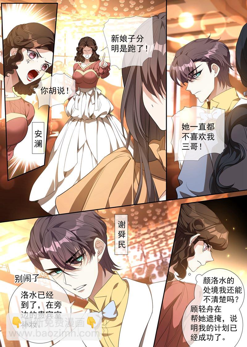 🍱少帅你老婆又跑了 新娘被绑架了！ 第4页