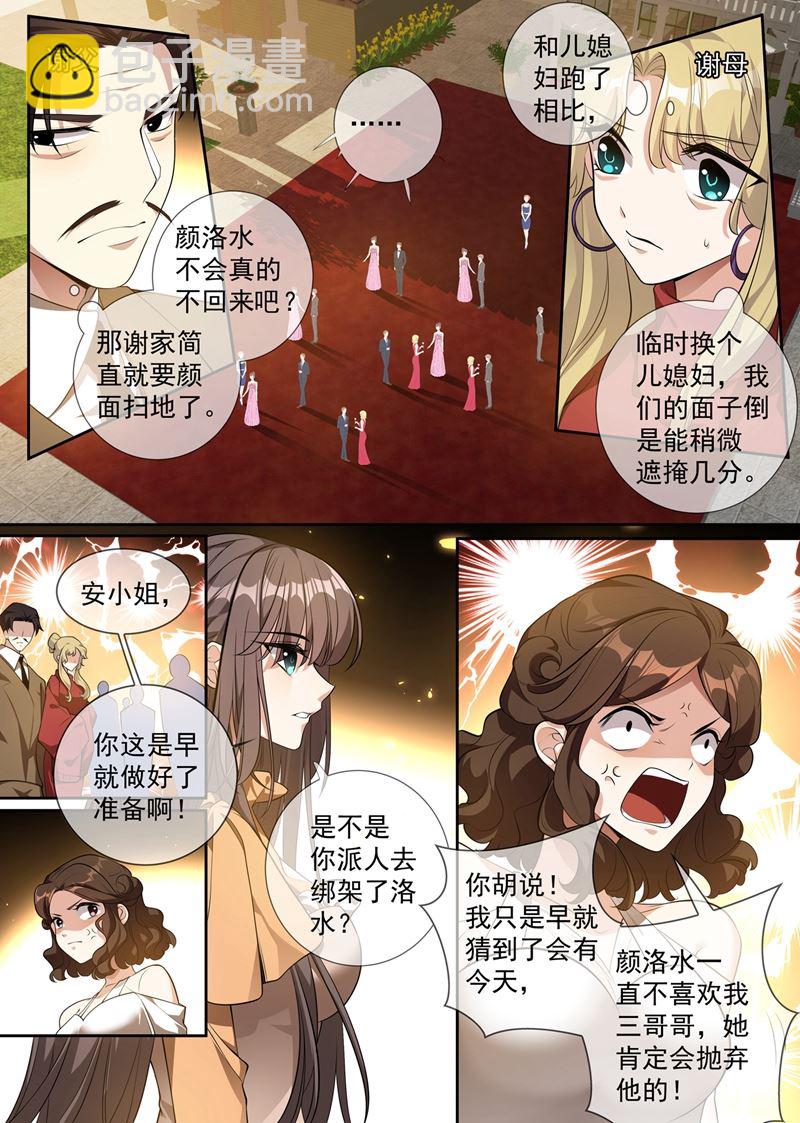 🍱少帅你老婆又跑了 新娘被绑架了！ 第6页