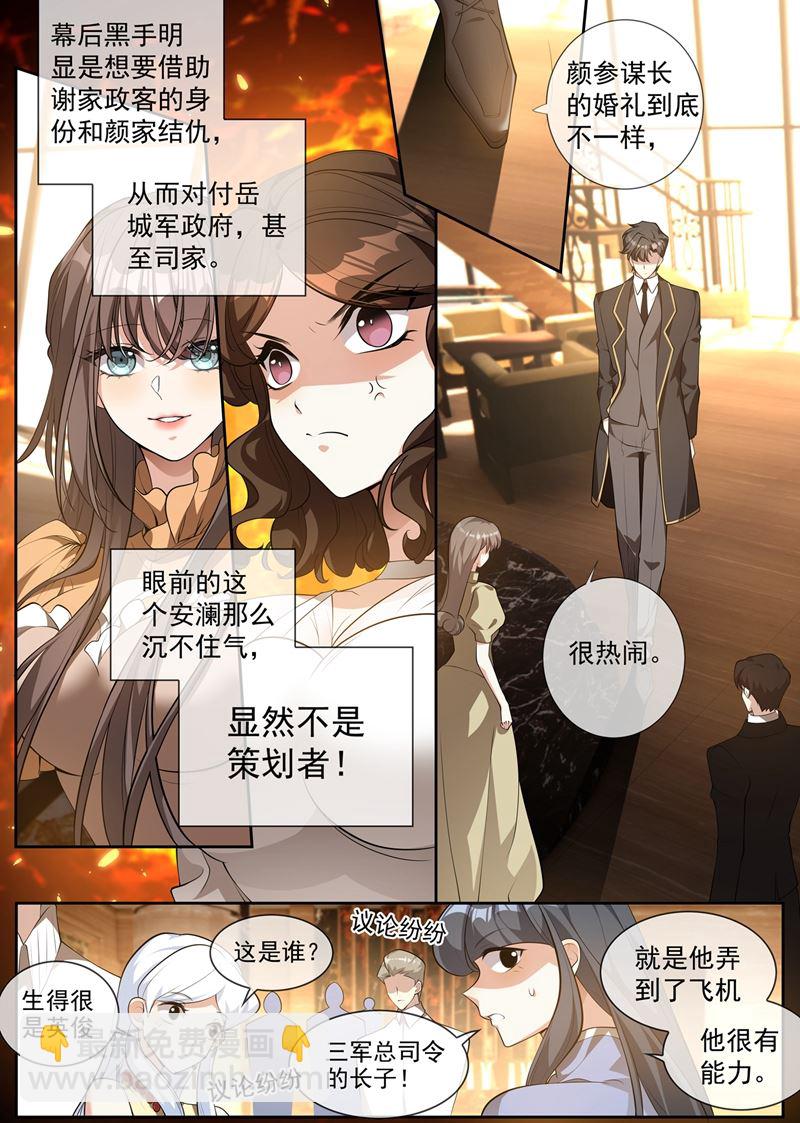🍱少帅你老婆又跑了 新娘被绑架了！ 第7页