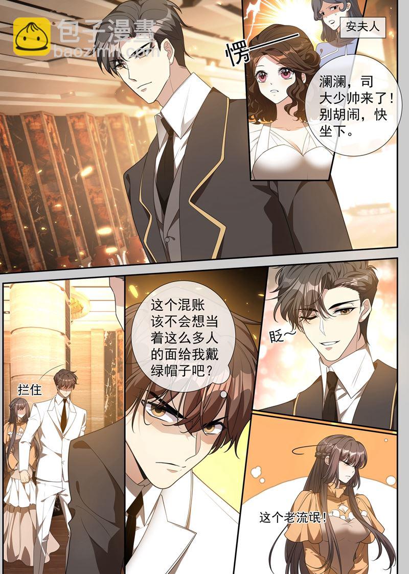 🍱少帅你老婆又跑了 新娘被绑架了！ 第8页