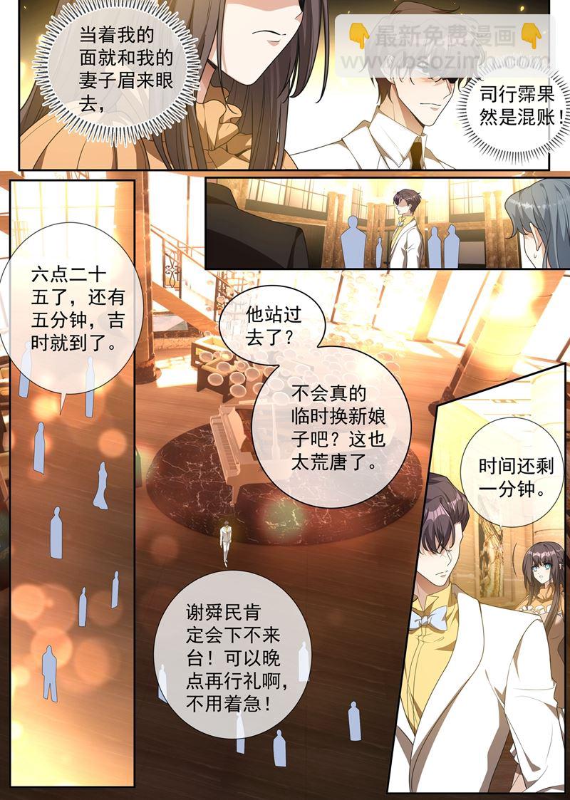 🍱少帅你老婆又跑了 新娘被绑架了！ 第9页