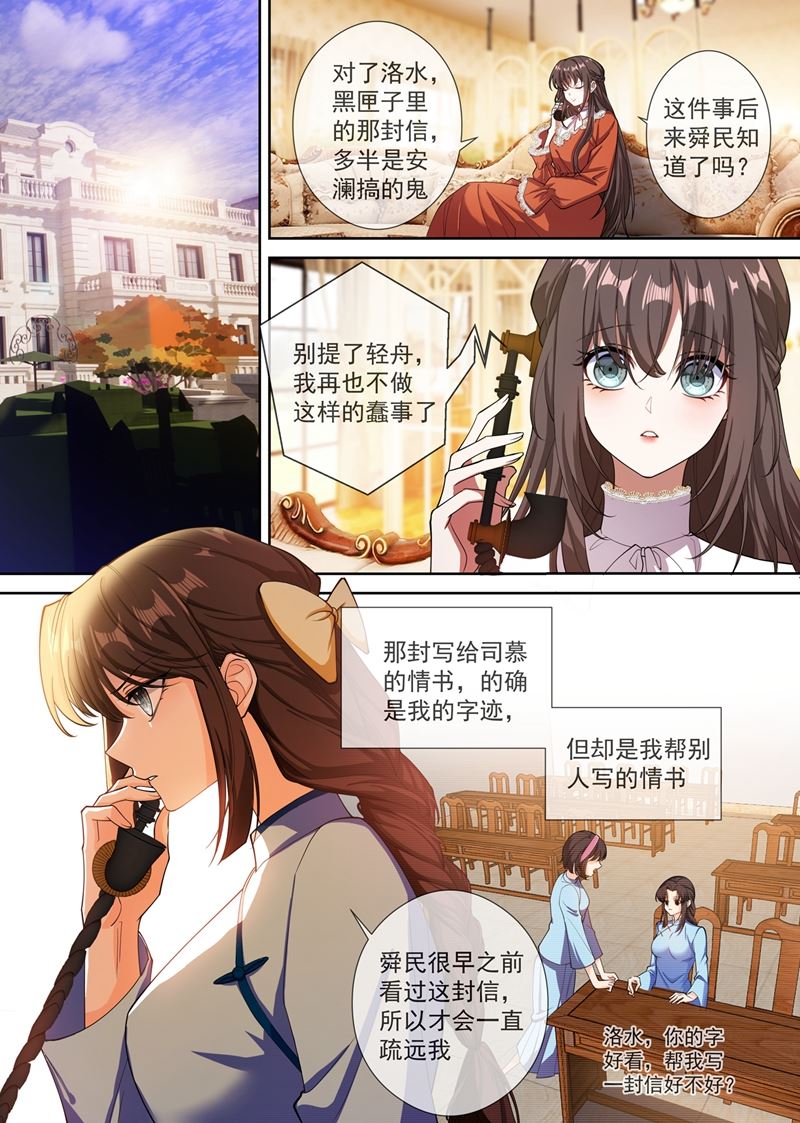 🍱少帅你老婆又跑了 司行霈，你耍什么无赖？ 第1页