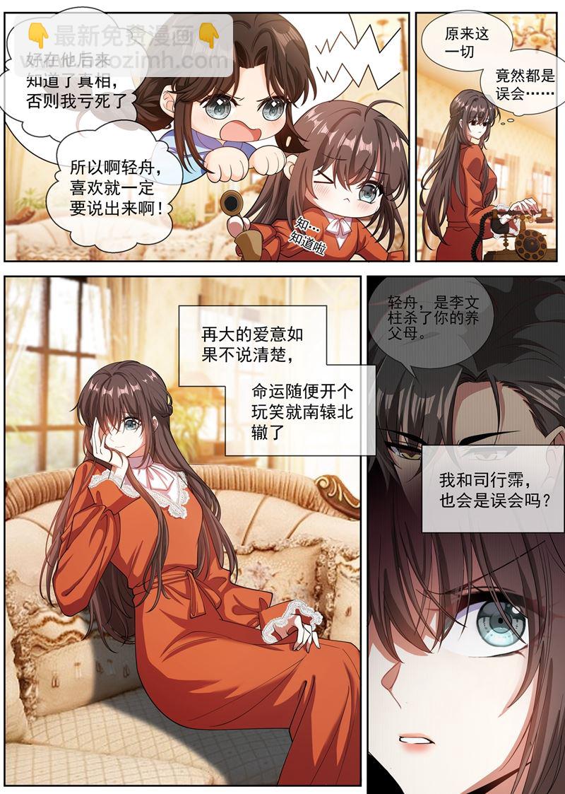 🍱少帅你老婆又跑了 司行霈，你耍什么无赖？ 第2页