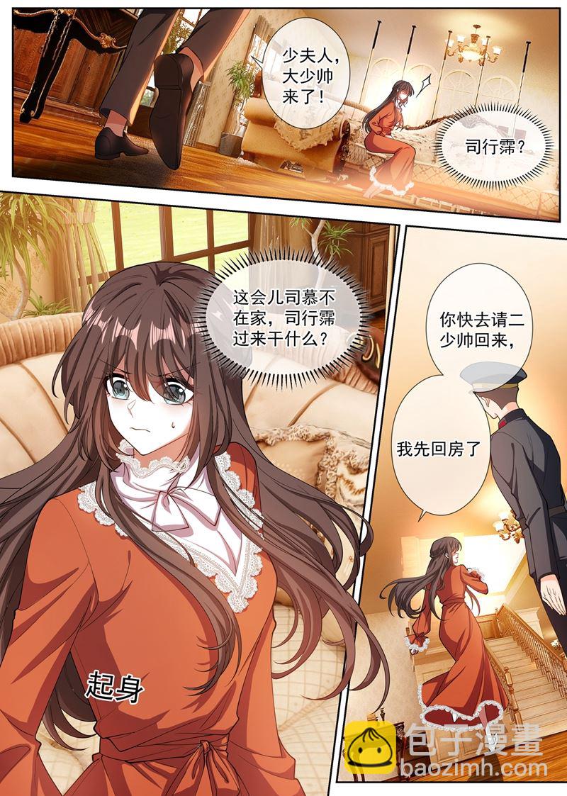 🍱少帅你老婆又跑了 司行霈，你耍什么无赖？ 第3页