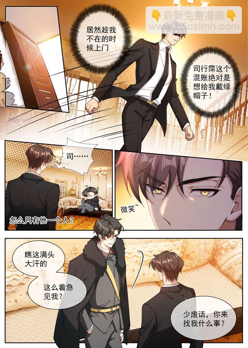 🍱少帅你老婆又跑了 司行霈，你耍什么无赖？ 第4页