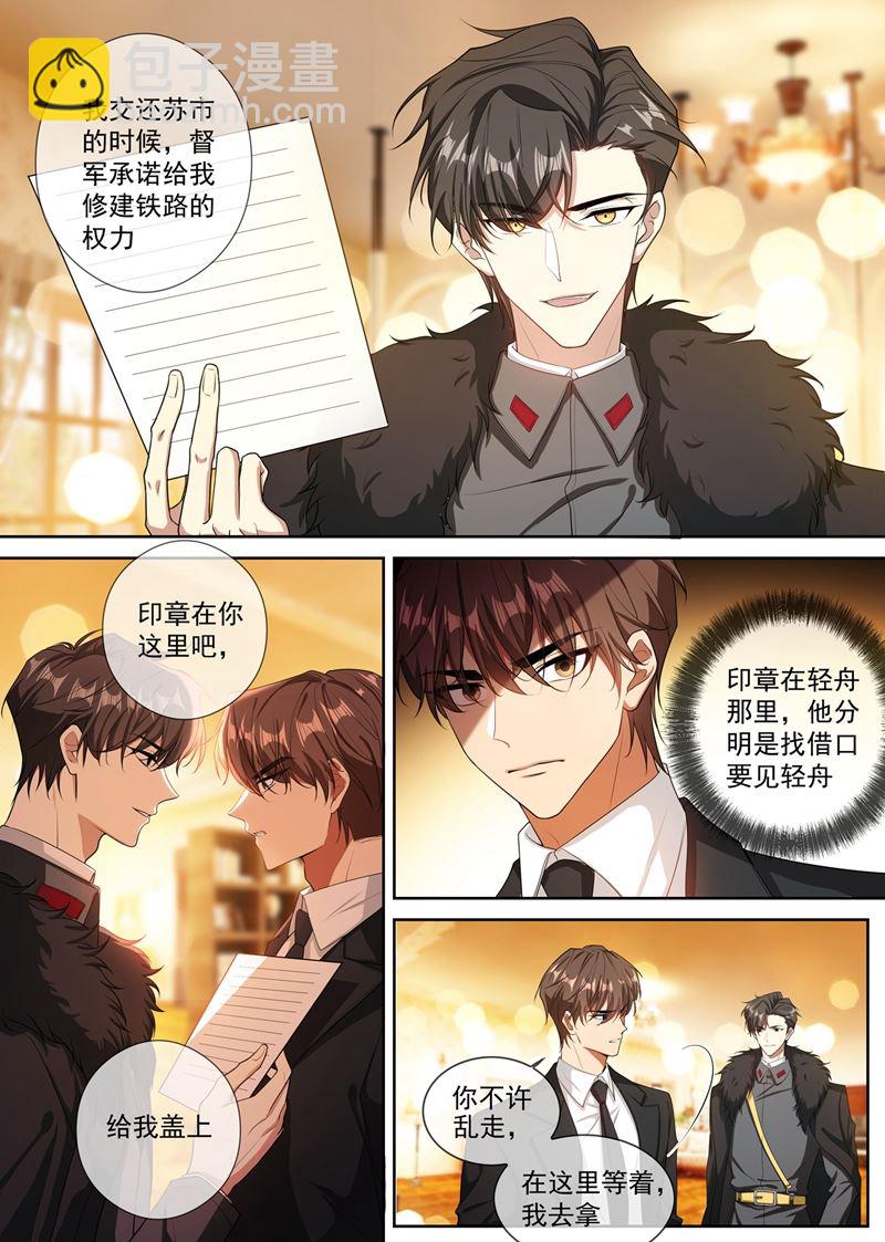 🍱少帅你老婆又跑了 司行霈，你耍什么无赖？ 第5页