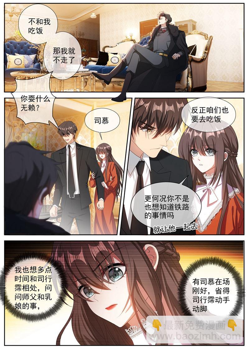 🍱少帅你老婆又跑了 司行霈，你耍什么无赖？ 第8页