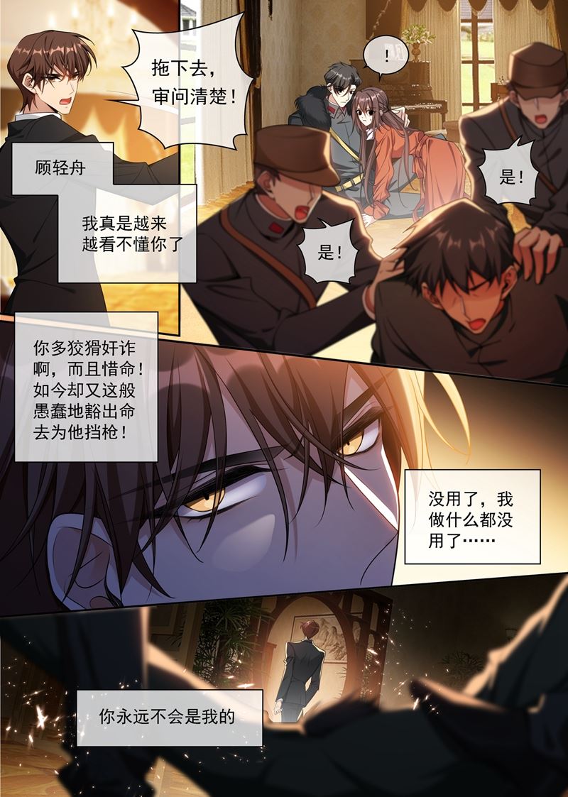🍱少帅你老婆又跑了 你永远不会是我的 第1页