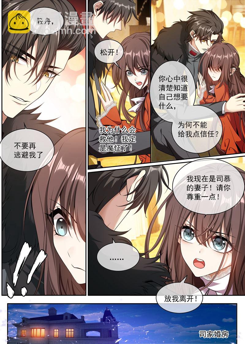 🍱少帅你老婆又跑了 你永远不会是我的 第2页