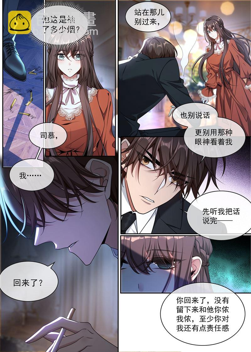 🍱少帅你老婆又跑了 你永远不会是我的 第3页